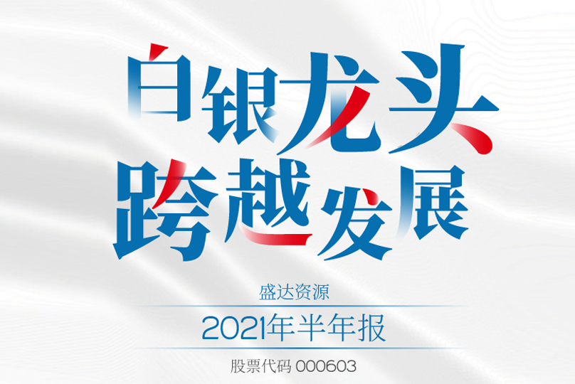 @所有人，请查收星空入口-星空入口（中国）
2021半年报